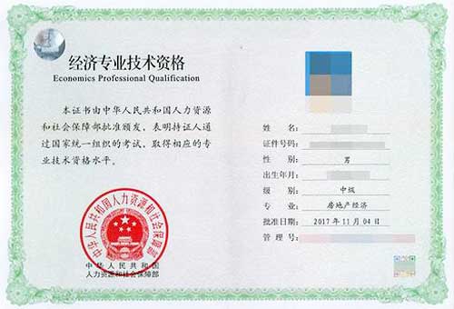 經濟師-工商管理